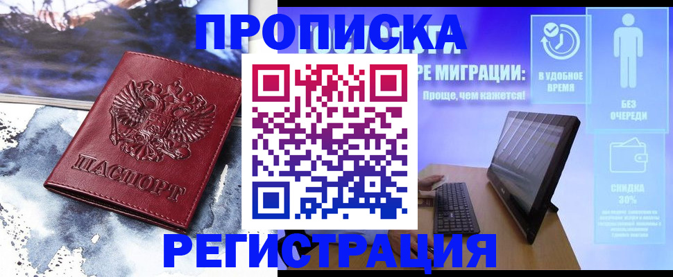 временная регистрация для школы в Петухово